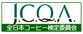 コーヒーインストラクター検定